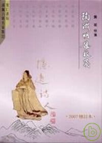 QH预售 龚斌 陶渊明集校笺(增订本) 里仁书局 原版进口书