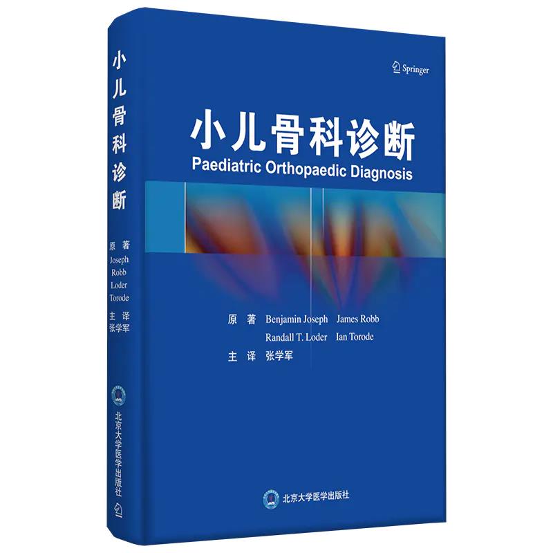 小儿骨科诊断 可作为门诊新入职小儿骨科年轻医师手头宝典参考书籍 儿童骨科诊断 小儿骨科学 北京大学