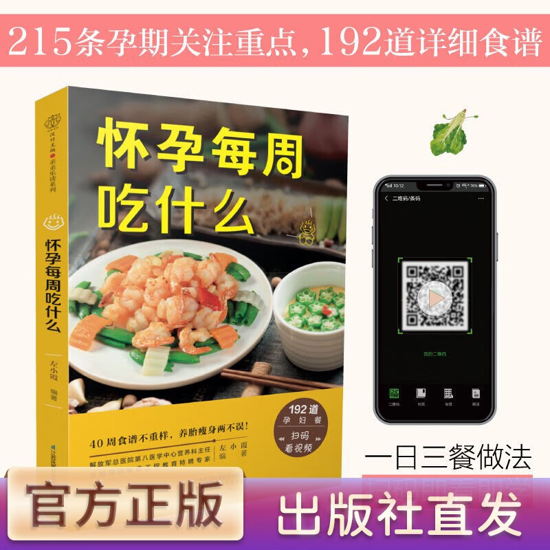 怀孕每周吃什么 孕妇食谱 营养三餐 孕期