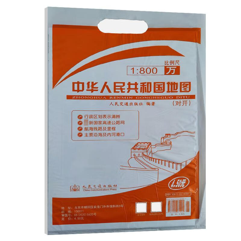 中华人民共和国地图(对开) 图书