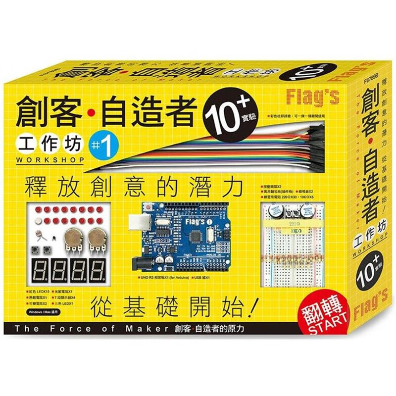 预订 台版 flag`s 创客自造者工作坊 10  实验( arduino 入门 旗标 章