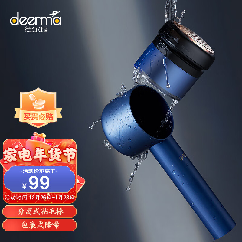 德尔玛（Deerma）毛球修剪器去毛球器打除刮粘剔毛球器 衣服起球衣物宠物粘毛器MQ900（防水升级）