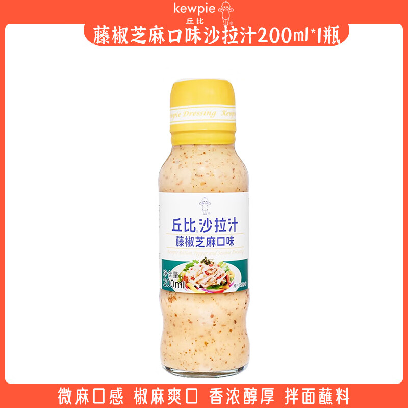 拌面芝麻酱拌菜汁轻食餐水果蔬菜沙拉酱 藤椒芝麻口味1瓶