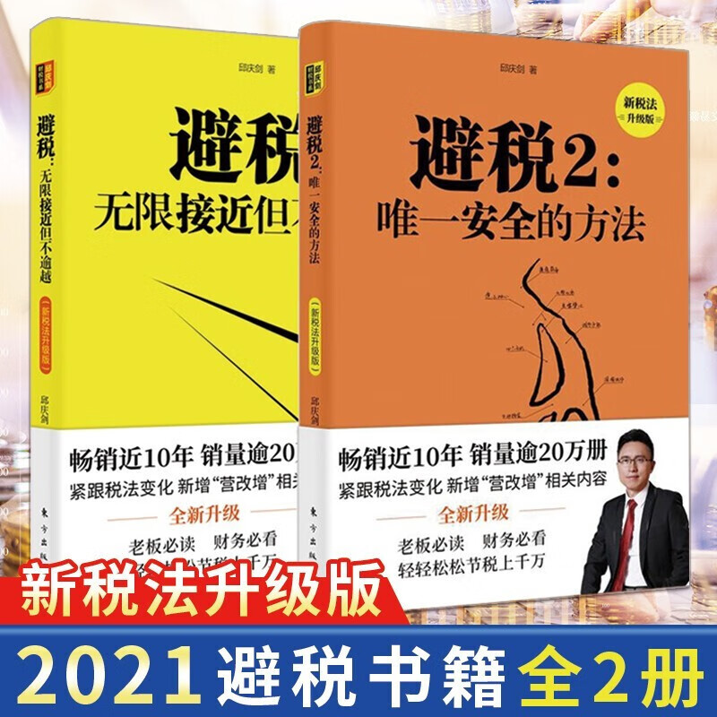 避税2册