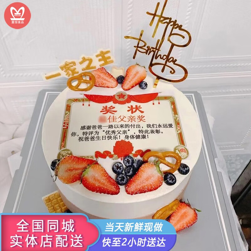 创意定制奖状数码照片生日蛋糕全国同城配送送爸妈老公老婆情人朋友
