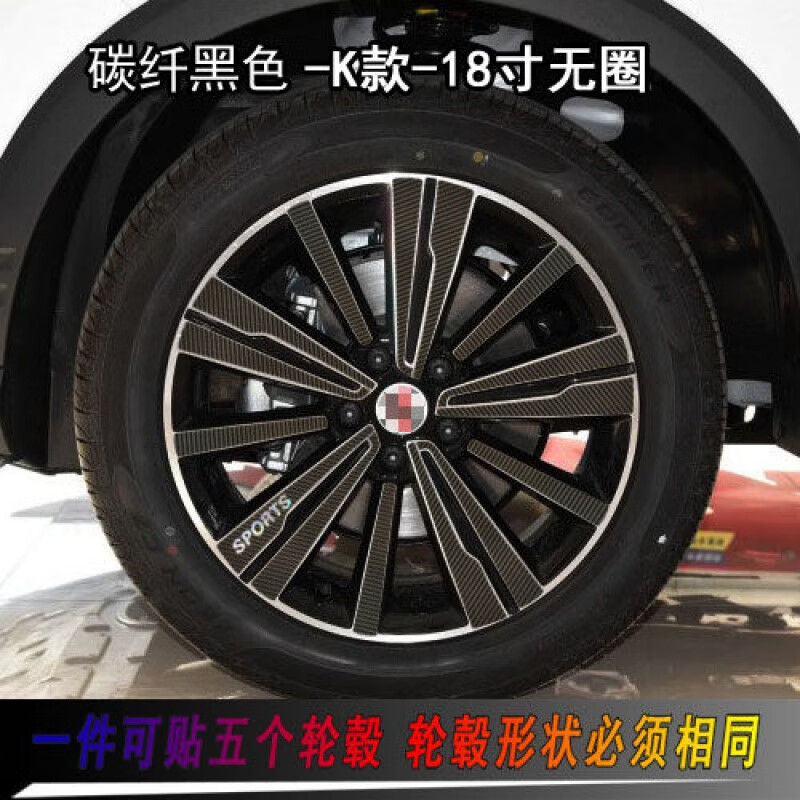 适用于20款荣威rx5轮胎装饰贴纸rx5max改装车贴轮毂圈保护贴装饰 碳黑