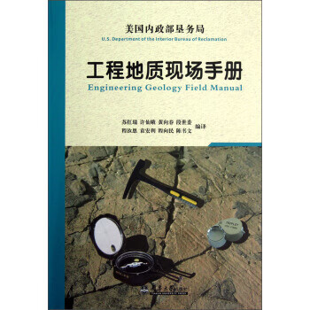 工程地质现场手册【正版图书】