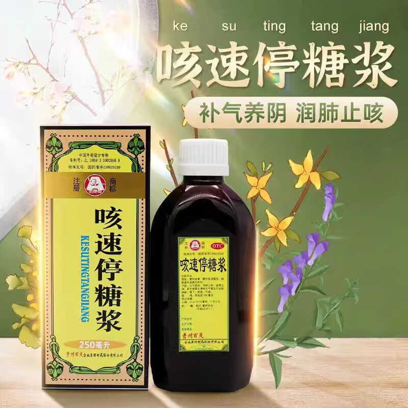 百灵鸟 贵州百灵 咳速停糖浆250ml 1盒