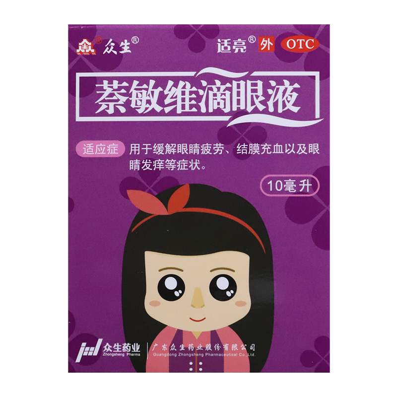 京东大药房官方自营旗舰店正品 众生 萘敏维滴眼液 10ml 缓解眼疲 2