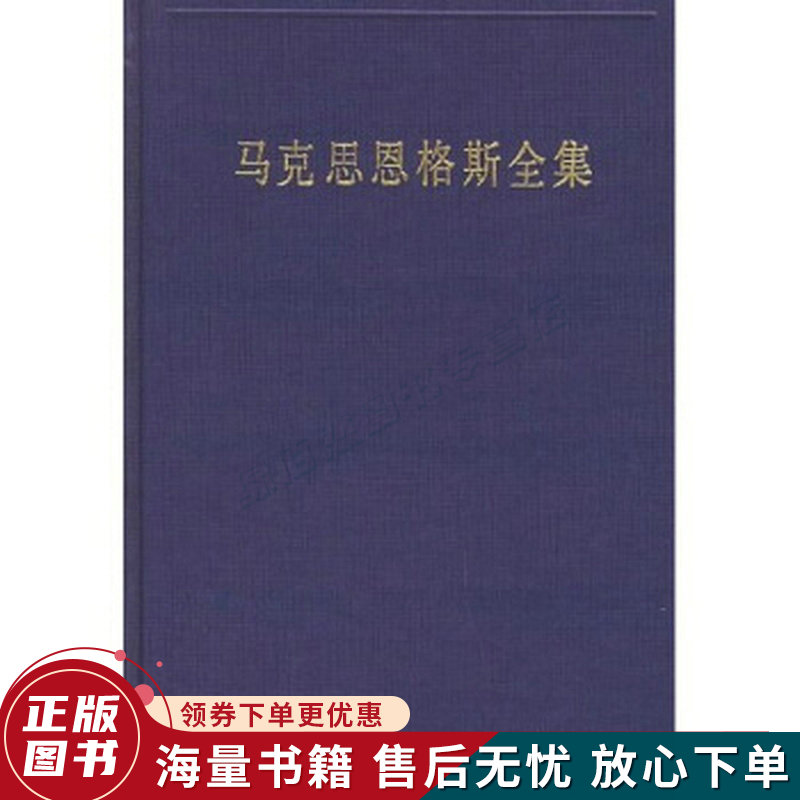 马克思恩格斯全集2