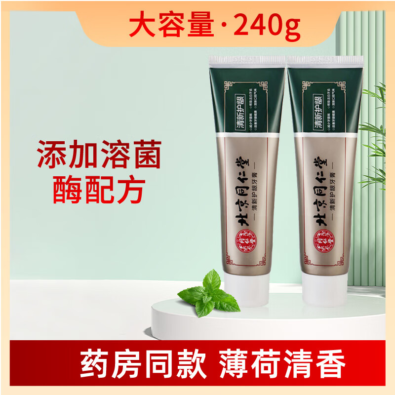 同仁堂清新护龈牙膏薄荷洁白护理牙周牙龈清洁学生通用女男士黄牙渍牙垢 2支240g【同仁堂】溶菌酶配方