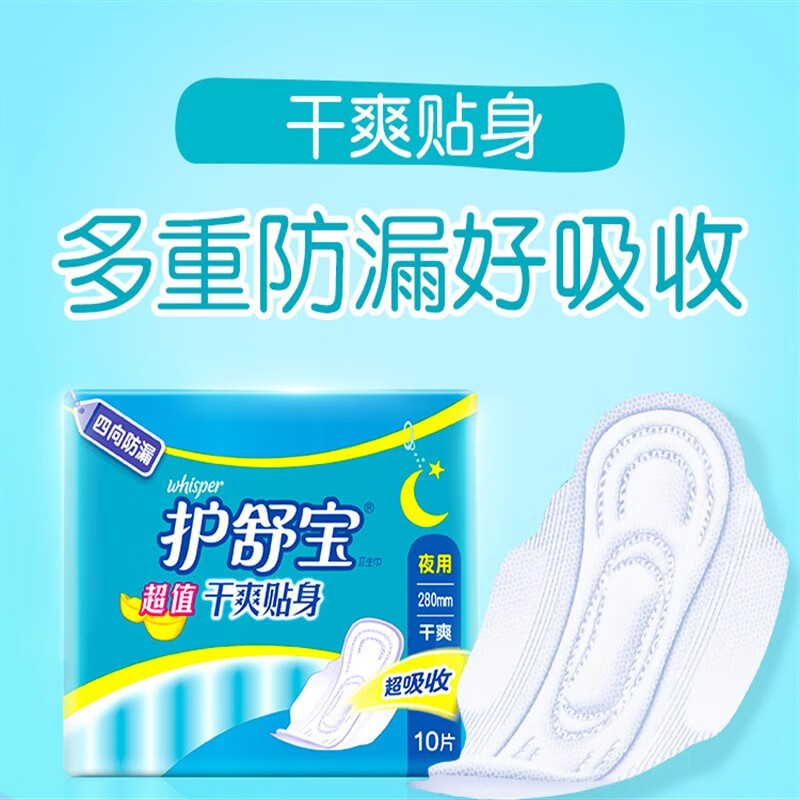 护舒宝超值干爽贴身网面夜用280mm卫生巾40片长效清新极薄透气