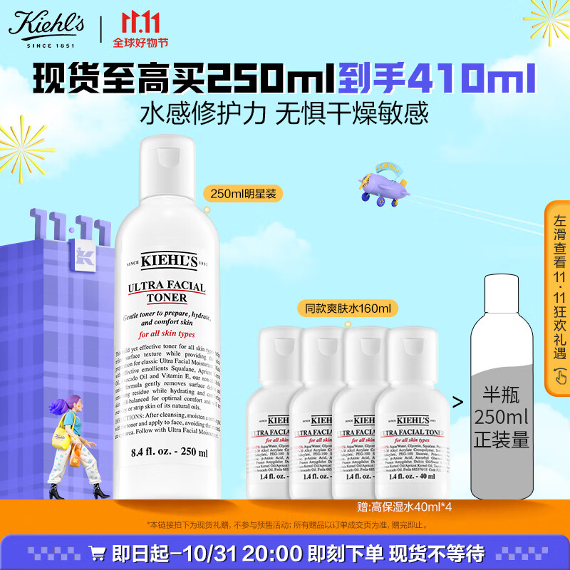 科颜氏（Kiehl's）高保湿爽肤水250ml角鲨烷保湿 护肤品生日礼物礼盒送男女友