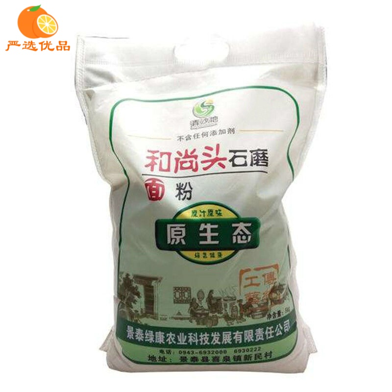 强龙風車和尚头面粉甘肃面粉石磨景泰旱沙地小麦高筋粉 2.5kg袋装