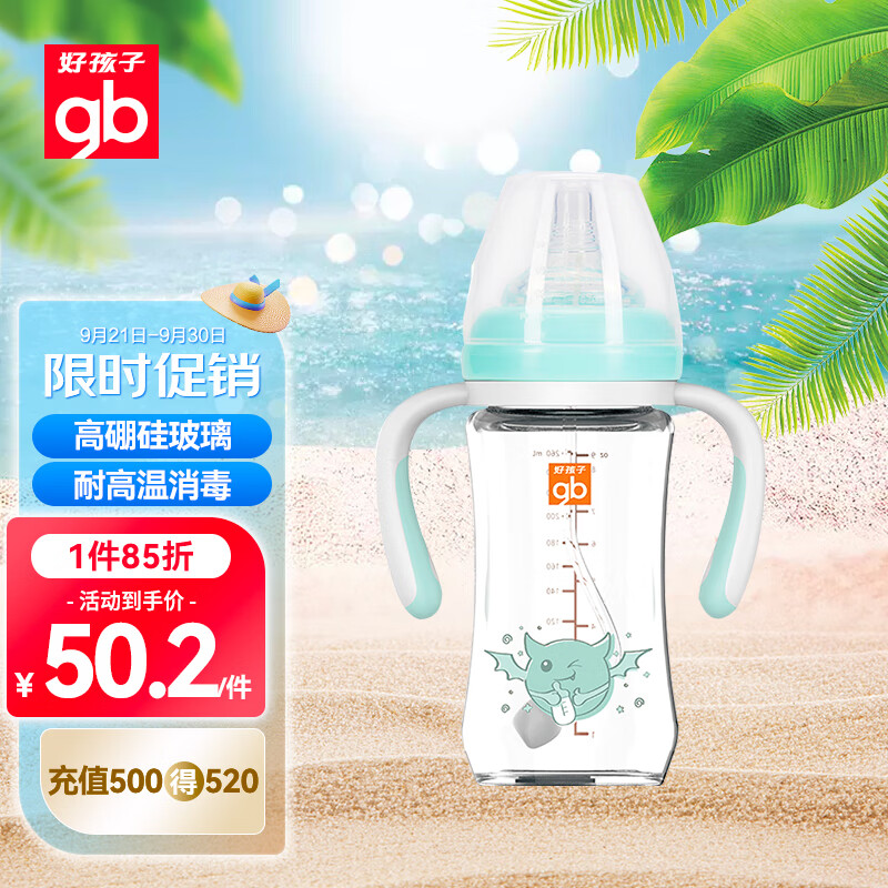 好孩子（gb）婴儿奶瓶 宽口径玻璃奶瓶天使饿魔系列260mL 浅绿 6个月+使用感如何?