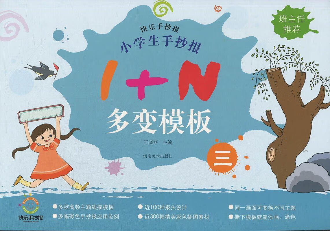 【全新送上门】快乐手抄报 小学生手抄报 1 n多变模板 三