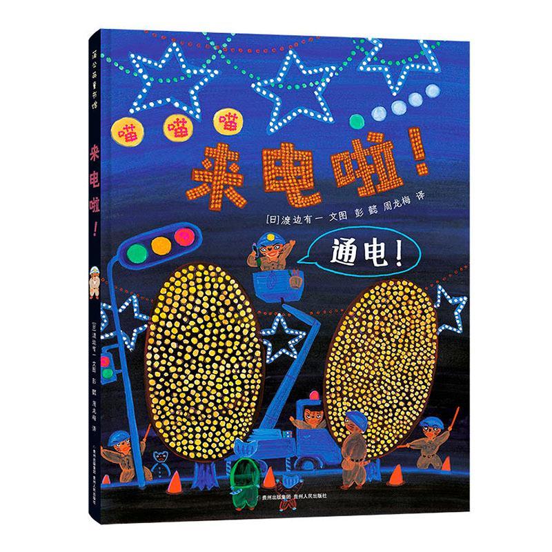 来电啦!童书  图书