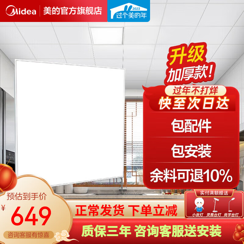美的（Midea） 集成吊顶铝扣板嵌入式厨房卫生间天花板300x300全套材料包辅材 【4㎡-含配件】扣板-亚白