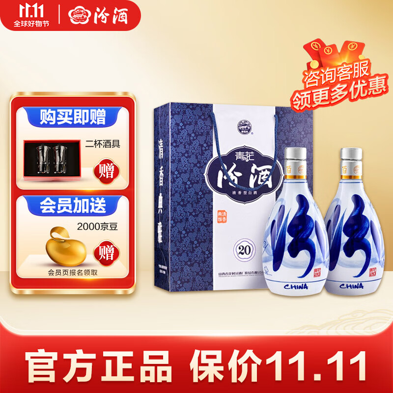 汾酒 青花20 53度 500mL*2 双瓶装 清香型白酒（赠礼袋）怎么看?