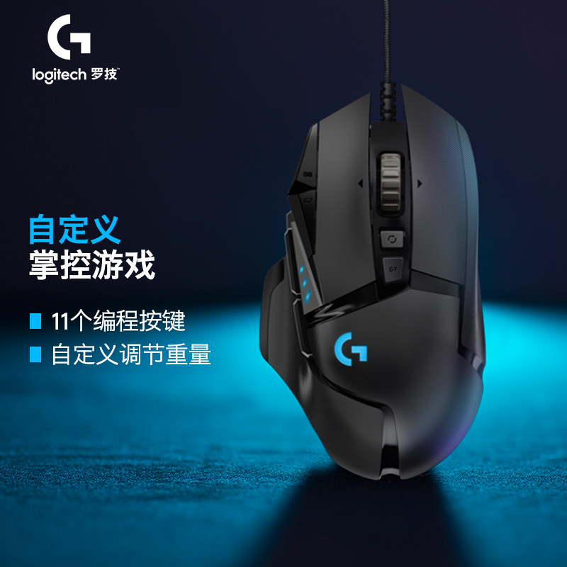 罗技（G）G502 HERO主宰者有线鼠标 游戏鼠标 HERO引擎 RGB鼠标 电竞鼠标 25600DPI