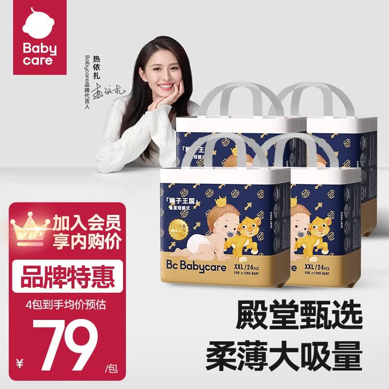 bc babycare（品牌旗舰）狮子皇室纸尿裤弱酸系列  拉拉裤薄纸尿裤尿不湿 拉拉裤XXL24片怎么看?