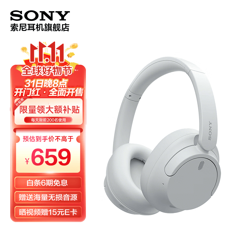 索尼（SONY）WH-CH720N头戴式无线蓝牙主动降噪耳机轻便重低音电脑耳麦AI自适应 适用安卓苹果WH-CH710N升级版 白色属于什么档次？