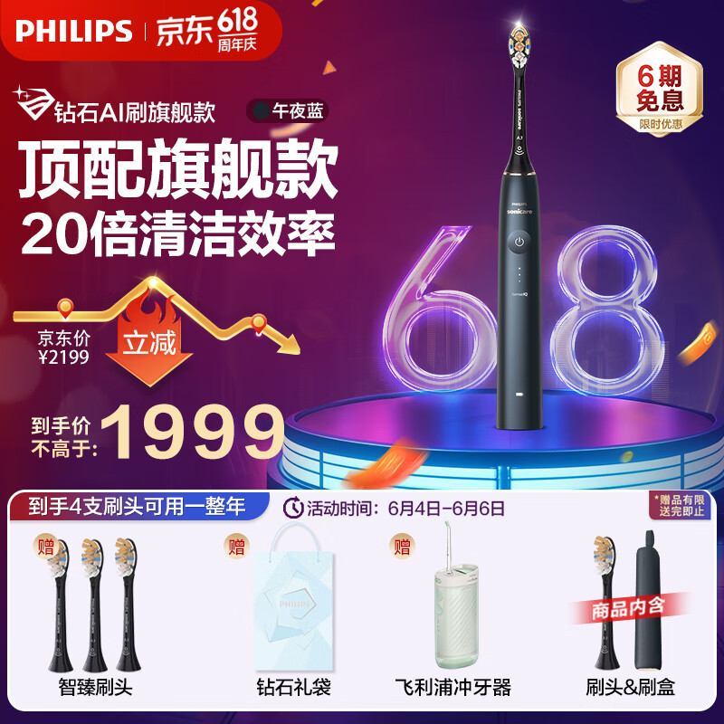 飞利浦（PHILIPS）电动牙刷 成人情侣送男/女友 含充电旅行盒20倍清除牙菌斑智能感应钻石AI刷旗舰款午夜蓝 HX9996