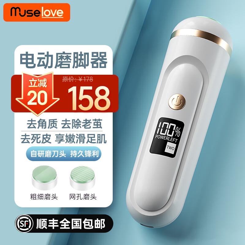 muselove电动修脚器去角质去死皮除老茧享光滑足肌 新款自动研磨刀头技术持久锋利 磨脚器修脚嫩滑美足神器 J3 白色-配2支磨头【嫩滑足肌 顺丰速发】高性价比高么？