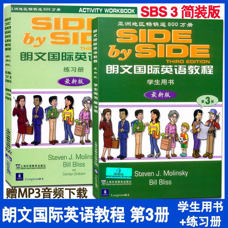 新版现货 简装版SBS3 朗文国际英语教程3 第3册 学生用书+练习册 中小学英语教材 SBS3英语