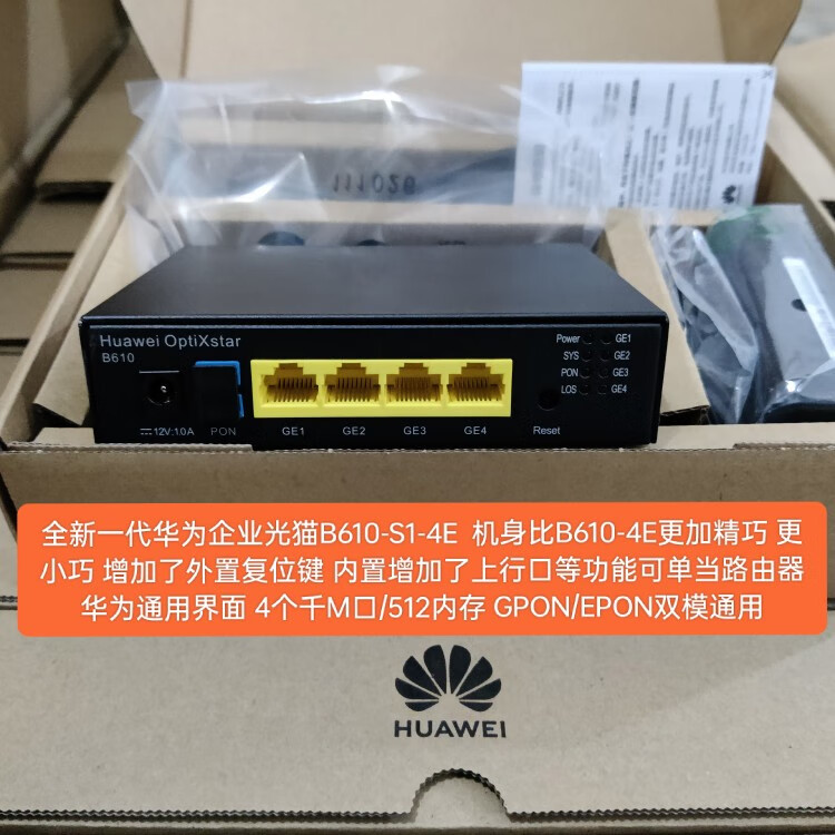系列千兆万m企业级金属铁壳光猫三网通用 全新新款华为b610-s1-4e包