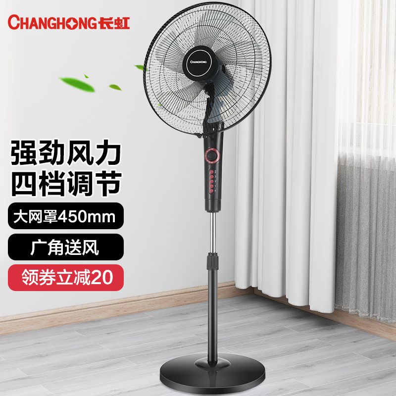 长虹（CHANGHONG）电风扇测评结果震惊你！评测哪款值得买？