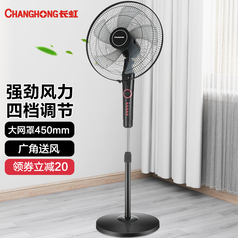 长虹（CHANGHONG）电风扇优缺点质量分析参考！评测好不好用？