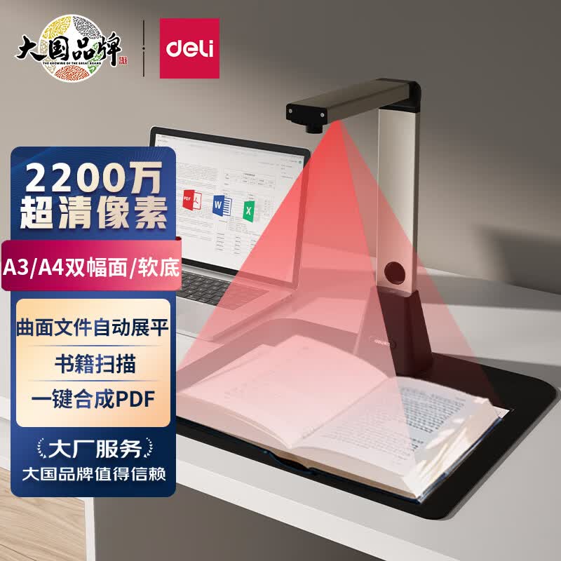 得力(deli)扫描仪 2200万像素高拍仪 文件扫描仪连续 高速视频展台 曲面智能展平 书籍扫描 A3幅面软底15163S使用感如何?