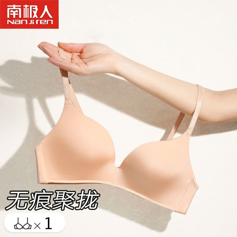 无痕光面舒适无钢圈聚拢小胸显大防下垂胸罩 【光面无痕文胸】肤色 75