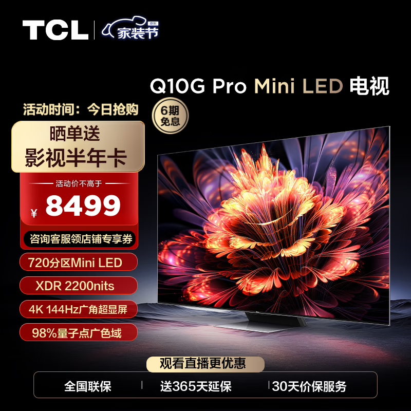 TCL电视 75Q10G Pro 75英寸 Mini LED 144Hz刷新率 金属全面屏电视 4K超高清 液晶平板电视机 75英寸 官方标配
