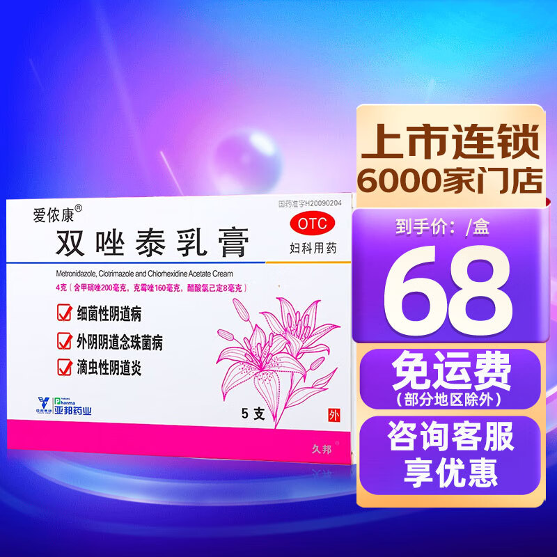 亚邦 爱侬康双唑泰乳膏4g*5支 女性阴道炎妇科药 细菌性阴道病滴虫性