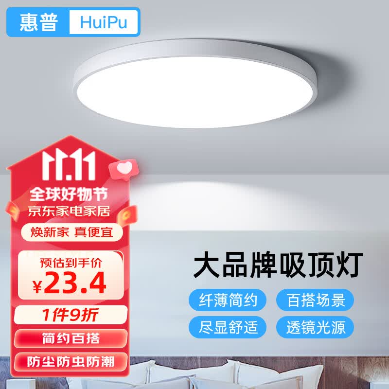 惠普精工三防吸顶灯led超薄简约圆形防水阳台卧室厨卫过道走廊23CM白光属于什么档次？