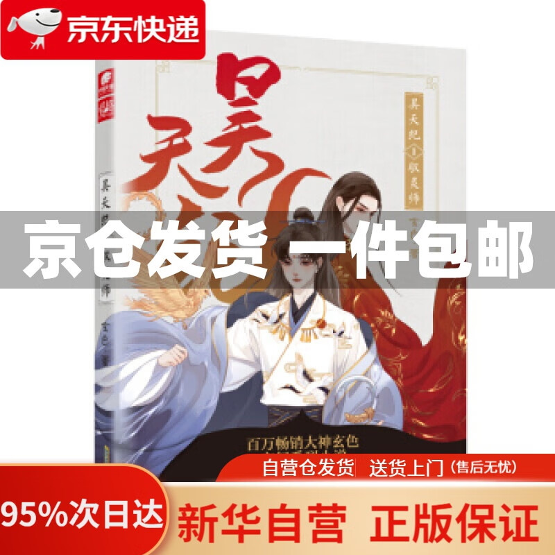 【新华书店正版】【新华书店官方网店】昊天纪1驭灵