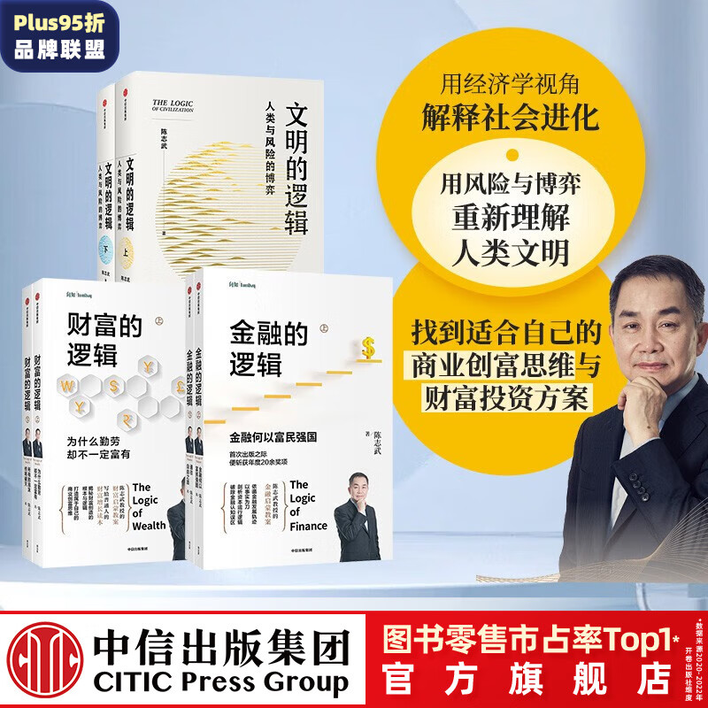 包邮 文明的逻辑 上下册+财富的逻辑 上下册 +金融的逻辑 上下册（套装6册） 陈志武著 中信出版社图书