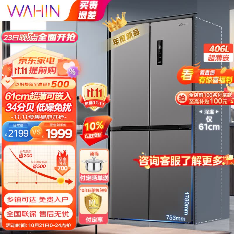 华凌61cm薄426十字双开门四门多门大容量PT净味家用智能保鲜锁鲜低音轻音电冰箱HR-426WSP超薄可嵌入高性价比高么？
