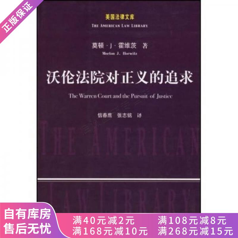 沃伦法院对正义的追求