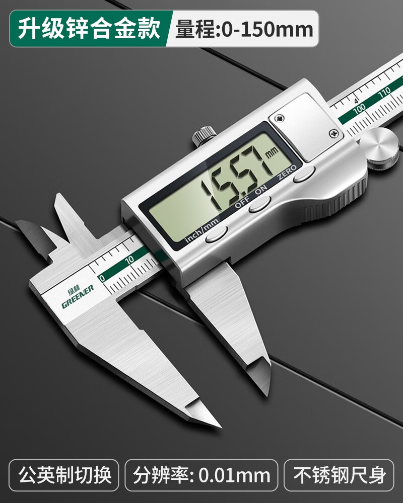 绿林电子数显游标卡尺高精度工业级深度小型家用珠宝文玩油标卡尺 锌