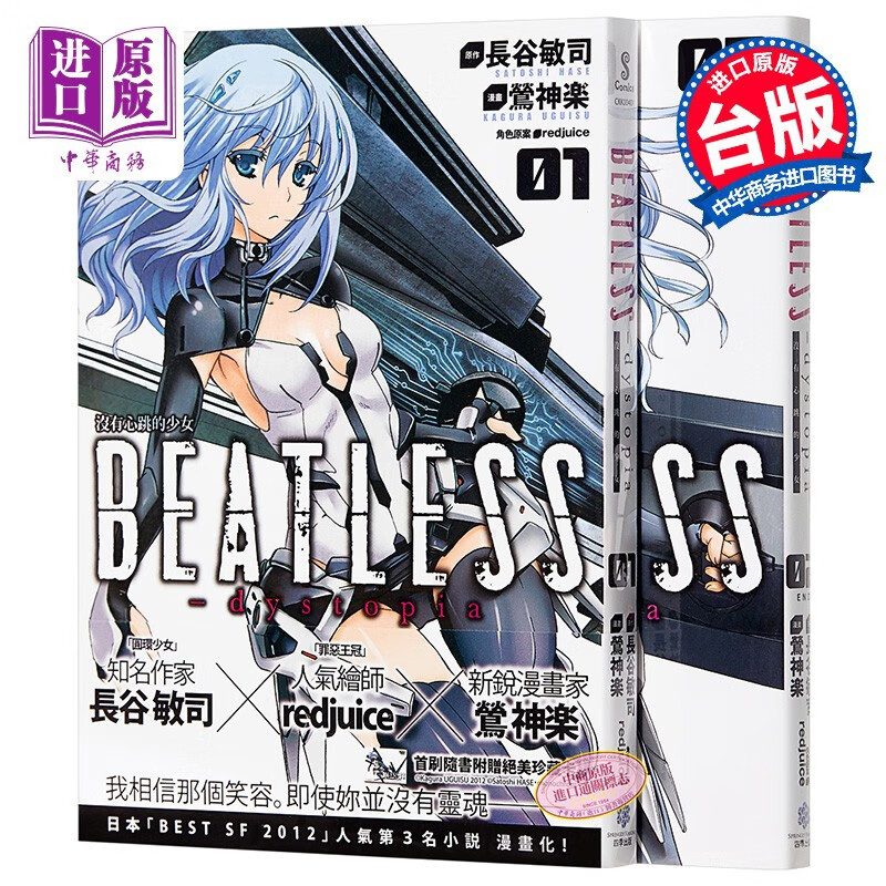 预售 漫画 没有心跳的少女BEATLESS-dystopia 1-2(完) 台版漫画书 四季国际出版属于什么档次？