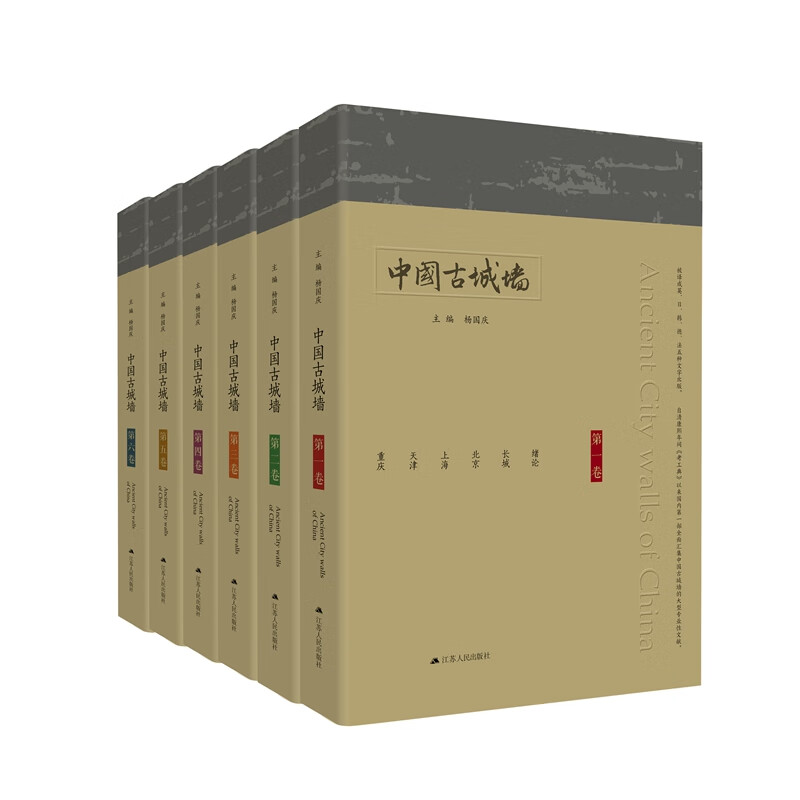 中国古城墙（全六卷）