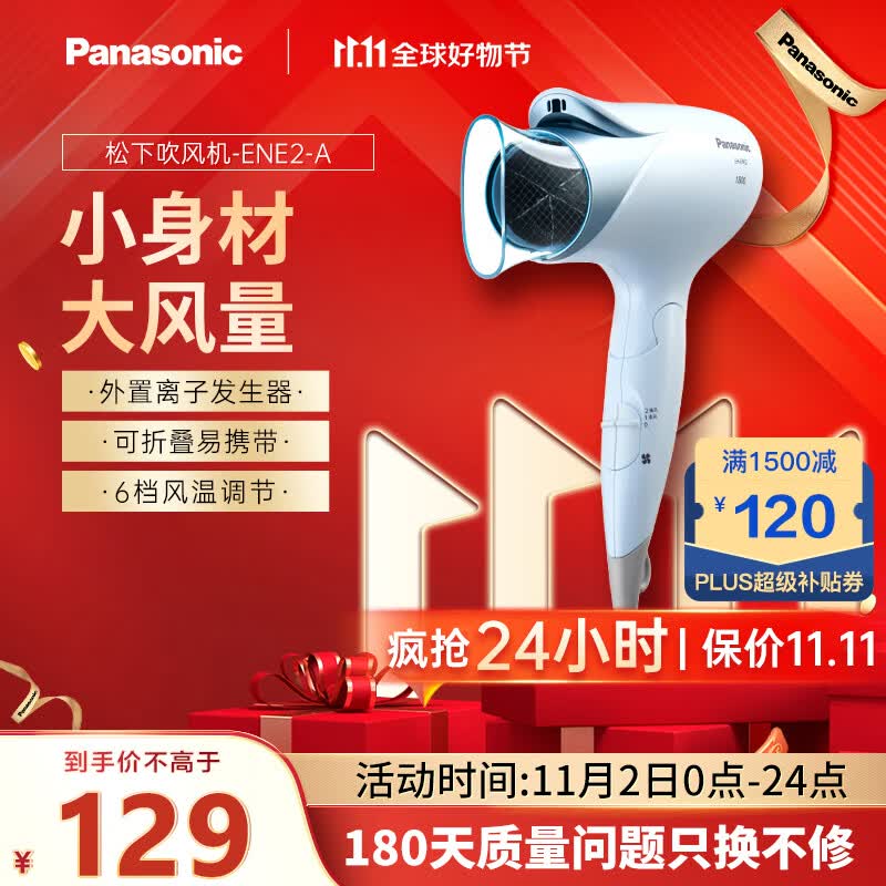 松下（Panasonic）电吹风机 大功率家用高速大风力速干折叠便携学生宿舍用礼物吹发负离子护发吹风筒ENE2属于什么档次？