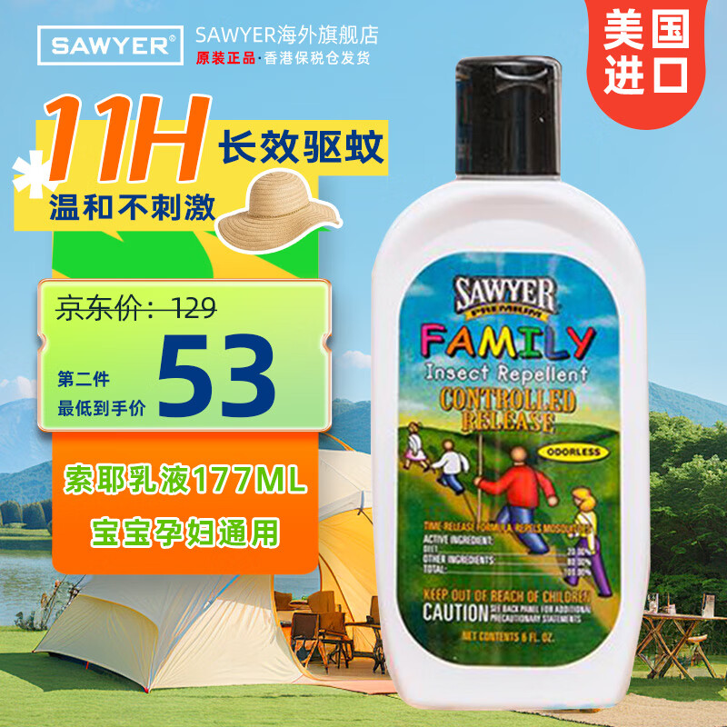 SAWYER美国进口索耶驱蚊乳液出游必备儿童避蚊胺防蚊驱虫177ml 驱蚊乳液177ml