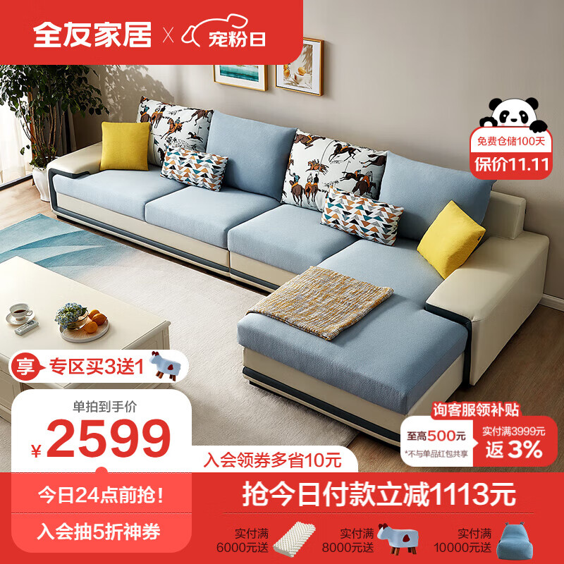 全友家居 沙发现代简约皮布沙发客厅可拆洗整装布艺沙发组合102085C属于什么档次？
