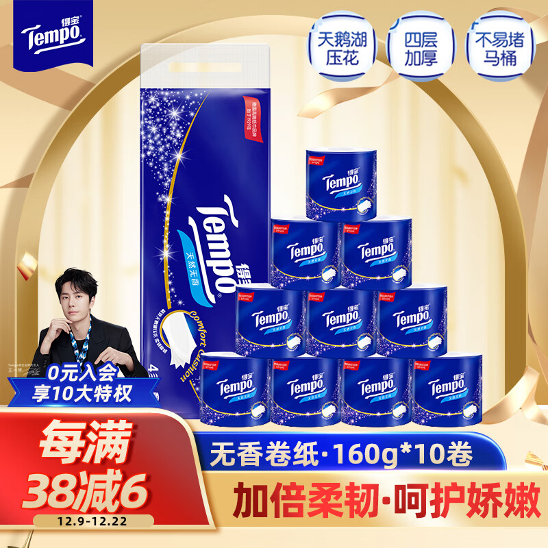 �ñ���TEMPO��һ��ͬ�� ��о��ֽ ����4��160g*10��  �ɳ�ɢ ����ֽ  ��Ͳֽ 