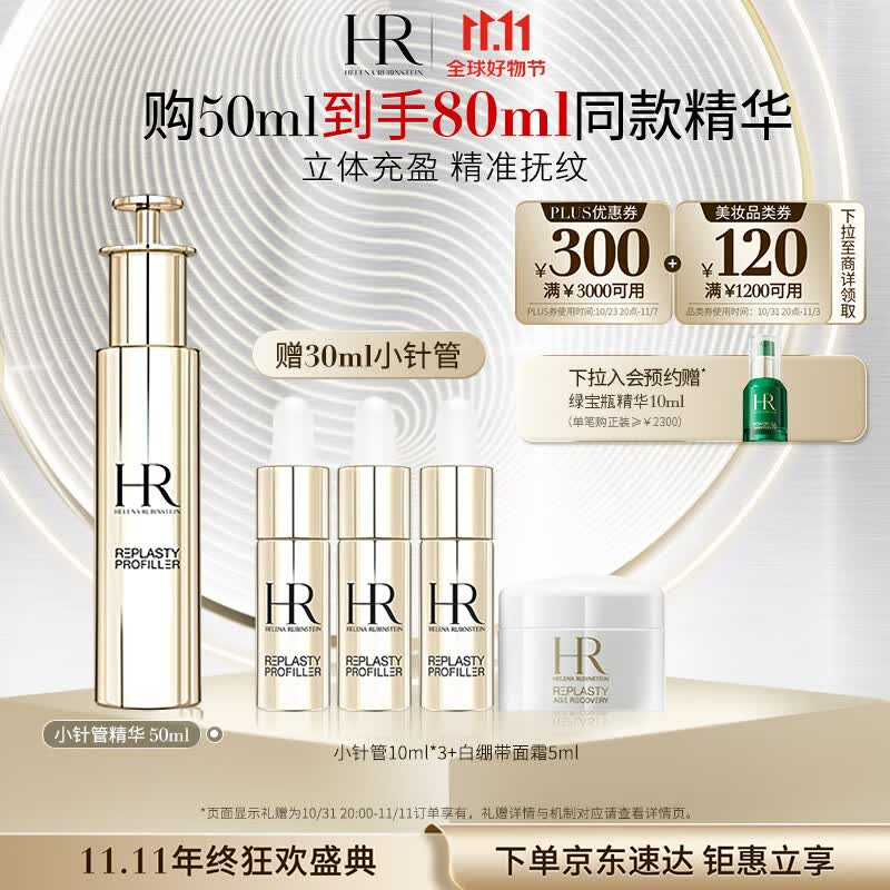 赫莲娜HR小针管精华液50ml礼盒精华露护肤品化妆品生日礼物送女友怎么样,好用不?