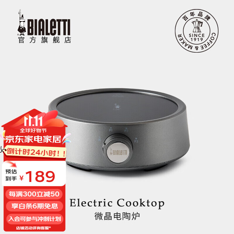 比乐蒂（Bialetti）摩卡壶专用电陶炉 经典款2.0家用小型微晶煮咖啡煮茶炉商用加热炉 【升级】微晶电陶炉（银河灰）